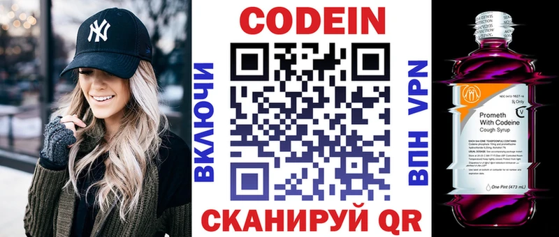 Codein напиток Lean (лин)  Яровое 